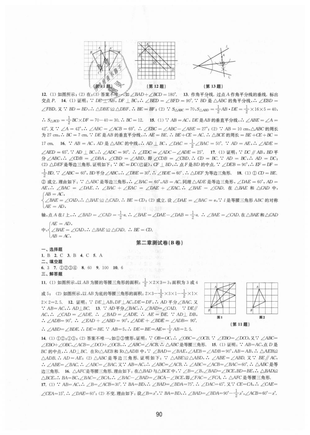 2018年同步練習(xí)初中數(shù)學(xué)活頁卷八年級上冊蘇科版 第2頁