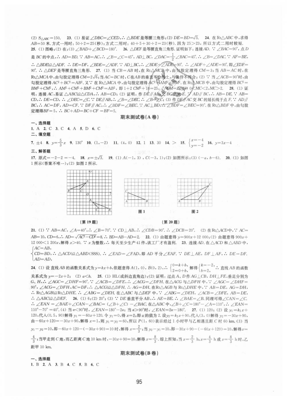 2018年同步練習初中數學活頁卷八年級上冊蘇科版 第7頁