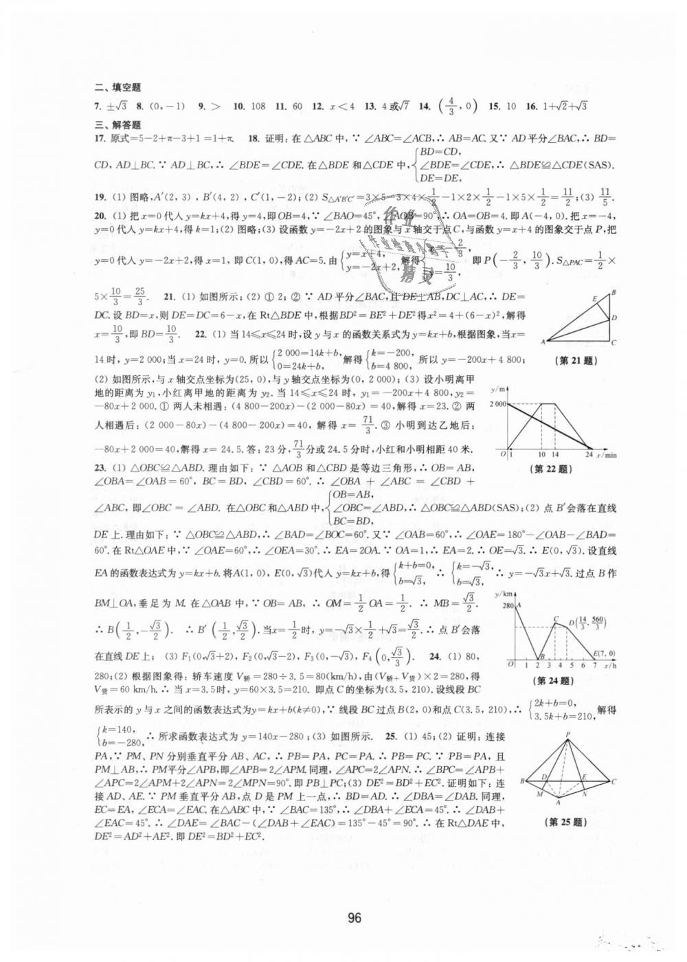 2018年同步練習初中數(shù)學活頁卷八年級上冊蘇科版 第8頁