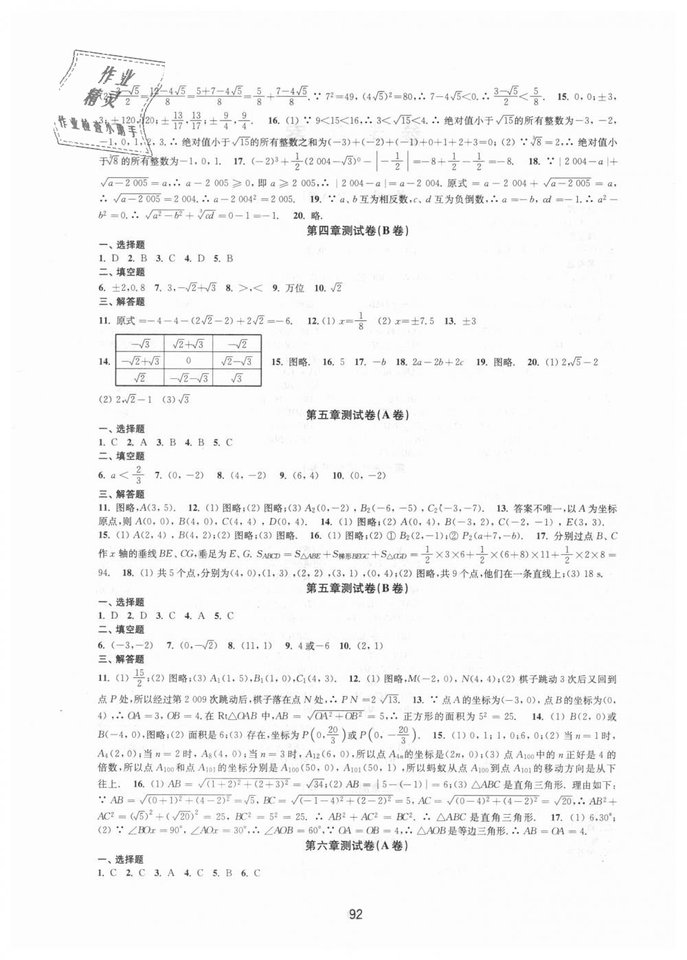 2018年同步練習初中數(shù)學活頁卷八年級上冊蘇科版 第4頁