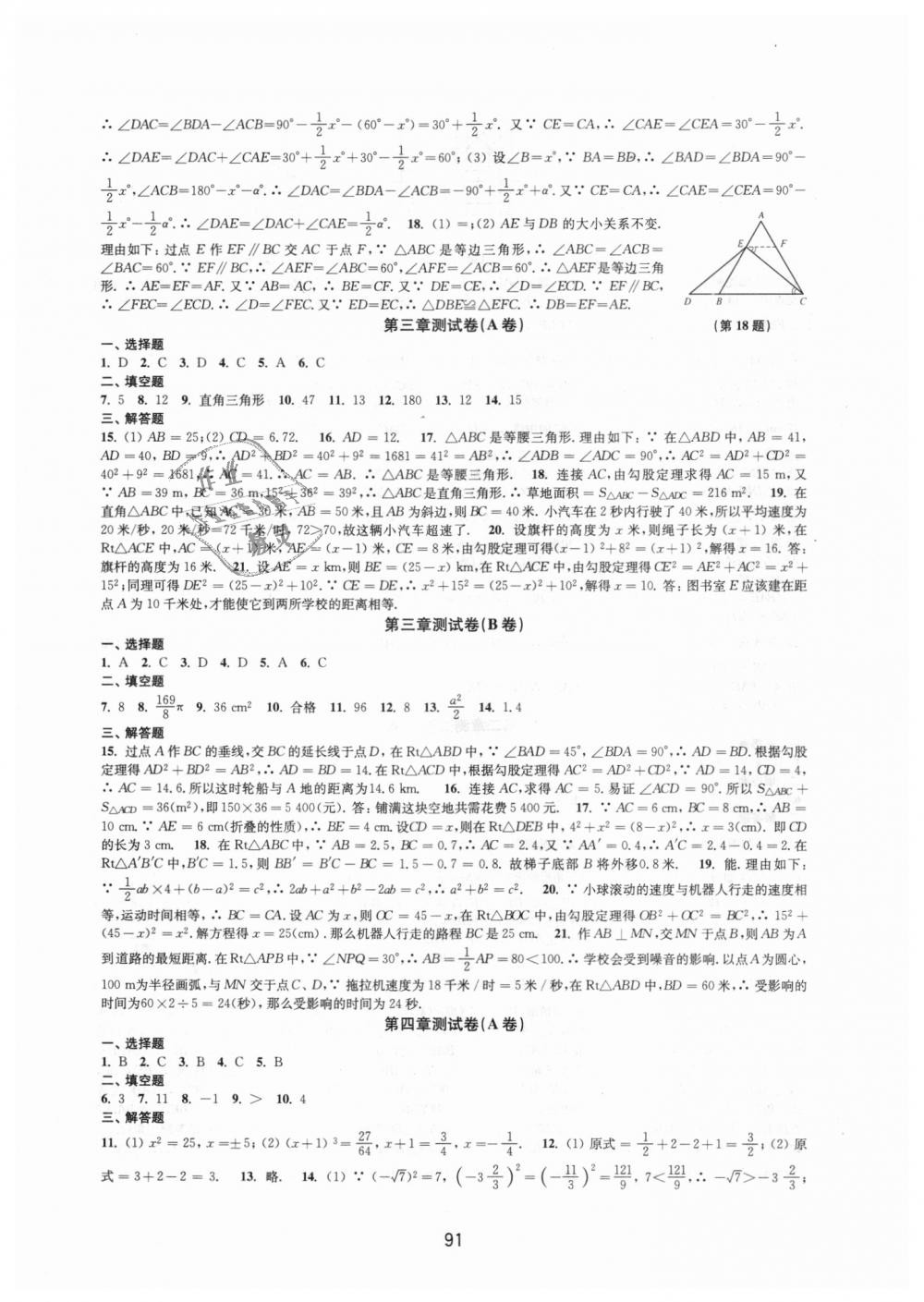 2018年同步練習初中數(shù)學活頁卷八年級上冊蘇科版 第3頁