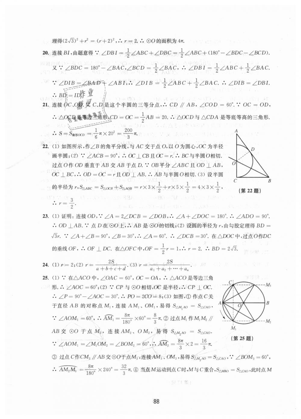 2018年同步練習(xí)初中數(shù)學(xué)活頁(yè)卷九年級(jí)上冊(cè)蘇科版 第8頁(yè)