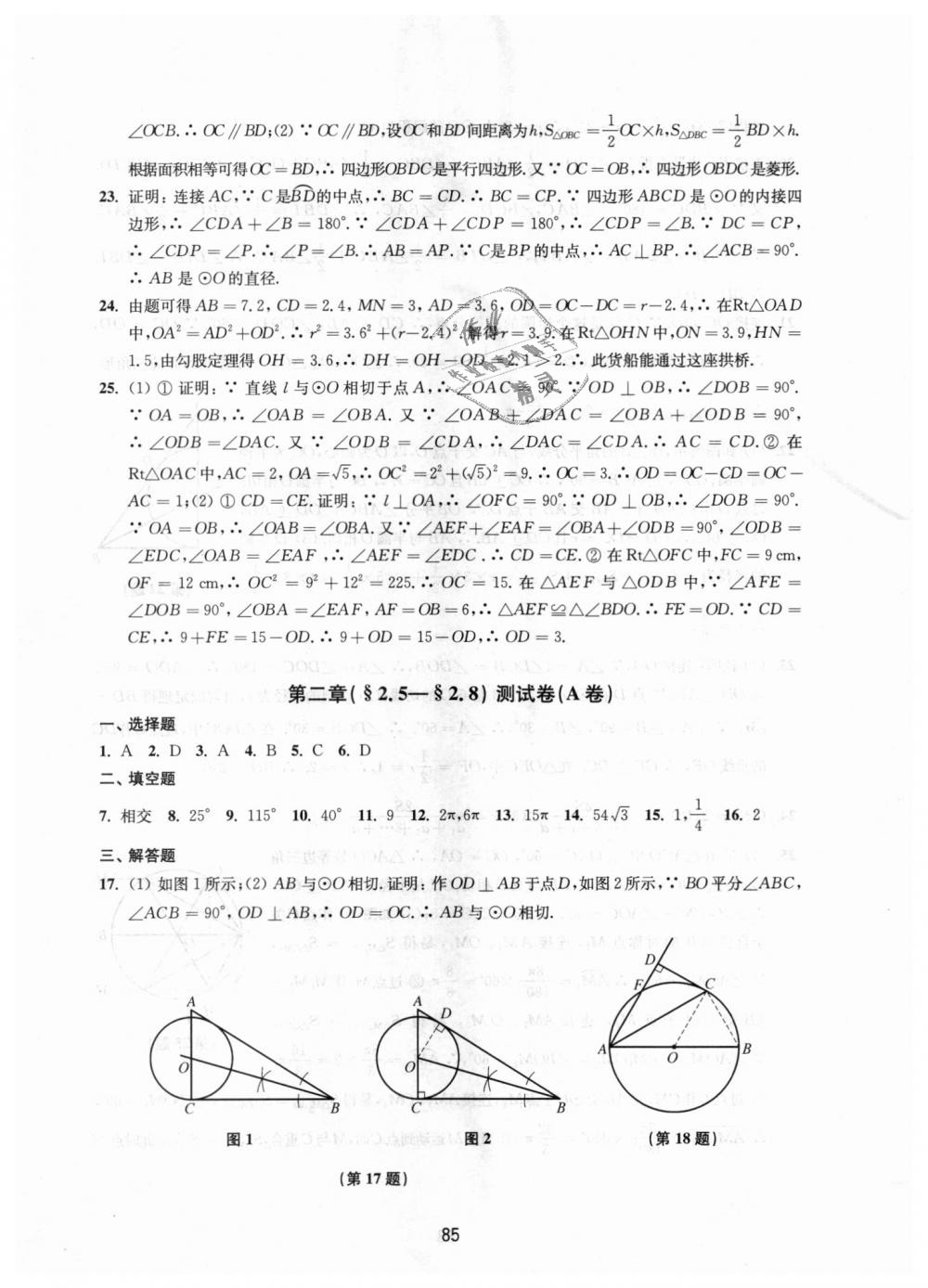 2018年同步練習(xí)初中數(shù)學(xué)活頁卷九年級(jí)上冊(cè)蘇科版 第5頁