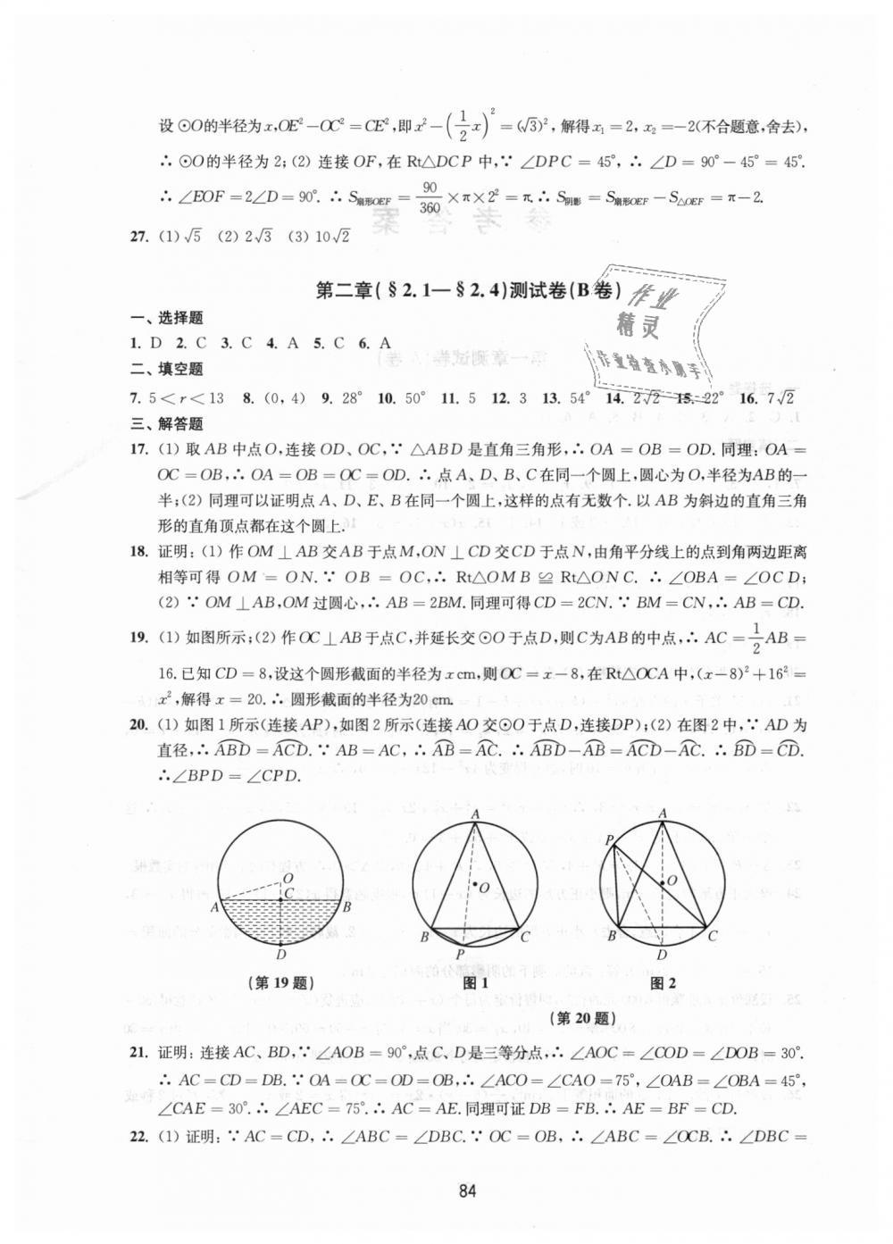 2018年同步練習(xí)初中數(shù)學(xué)活頁卷九年級上冊蘇科版 第4頁