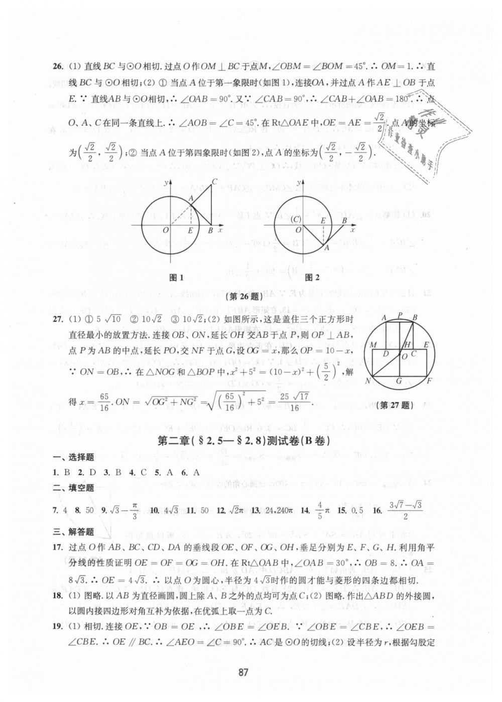 2018年同步練習(xí)初中數(shù)學(xué)活頁(yè)卷九年級(jí)上冊(cè)蘇科版 第7頁(yè)