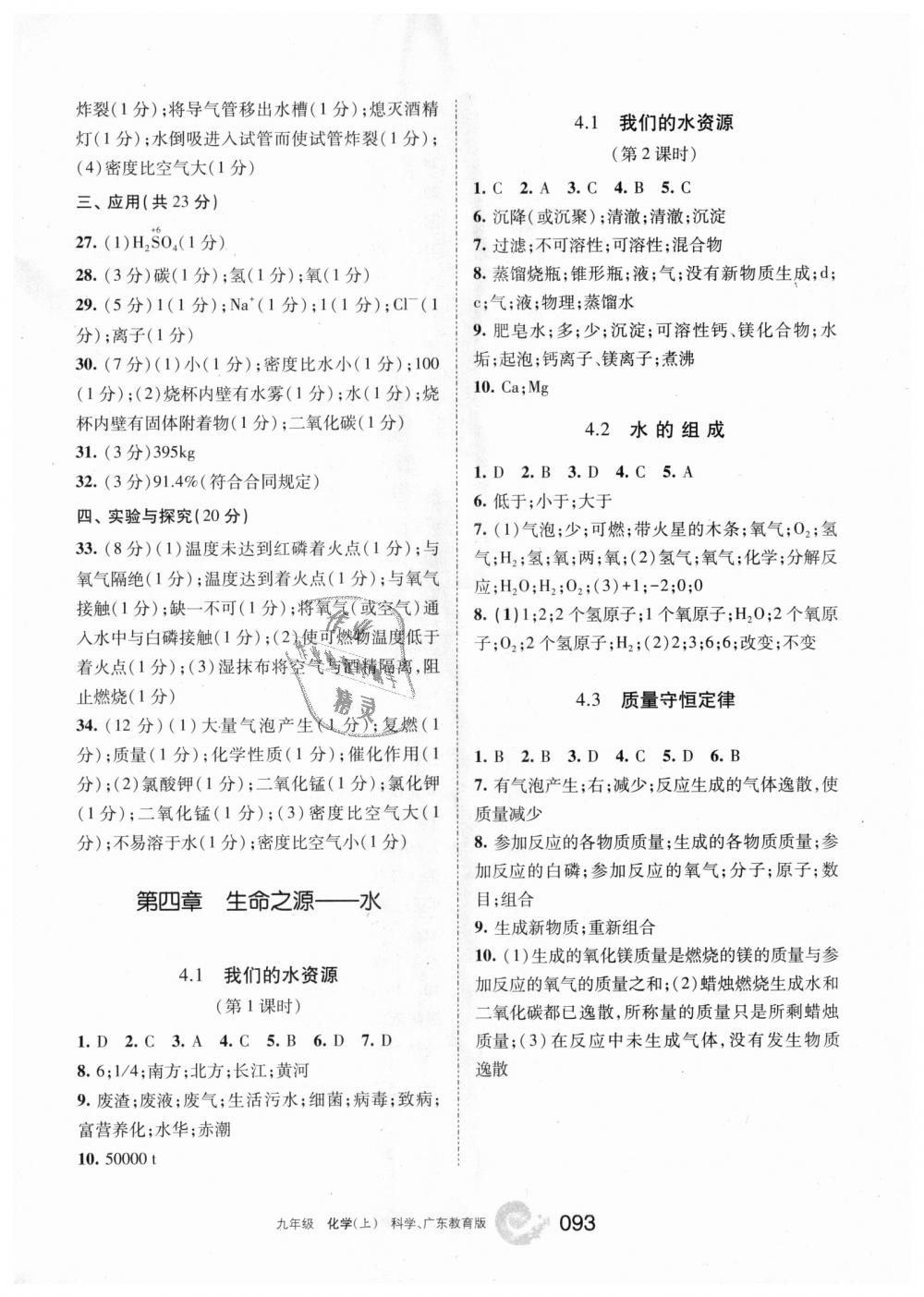 2018年學(xué)習(xí)之友九年級(jí)化學(xué)上冊(cè)科學(xué)廣東教育版 第7頁(yè)