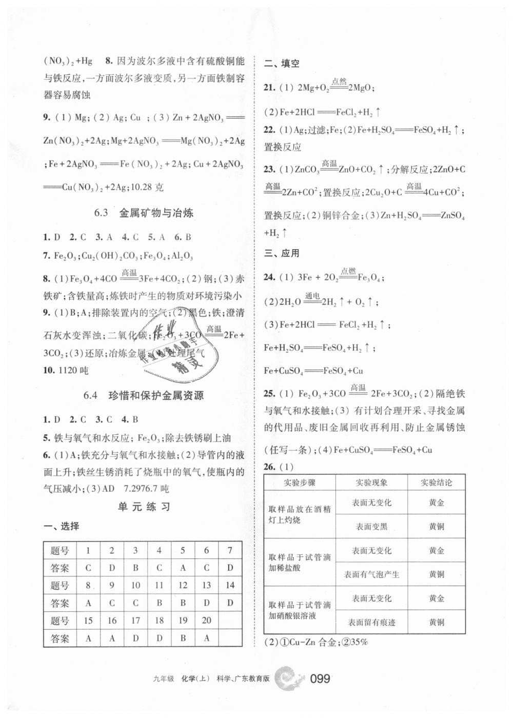 2018年学习之友九年级化学上册科学广东教育版 第13页