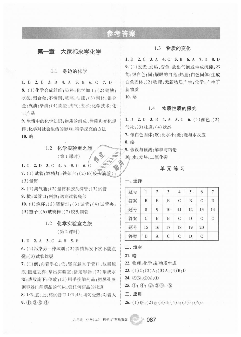 2018年学习之友九年级化学上册科学广东教育版 第1页