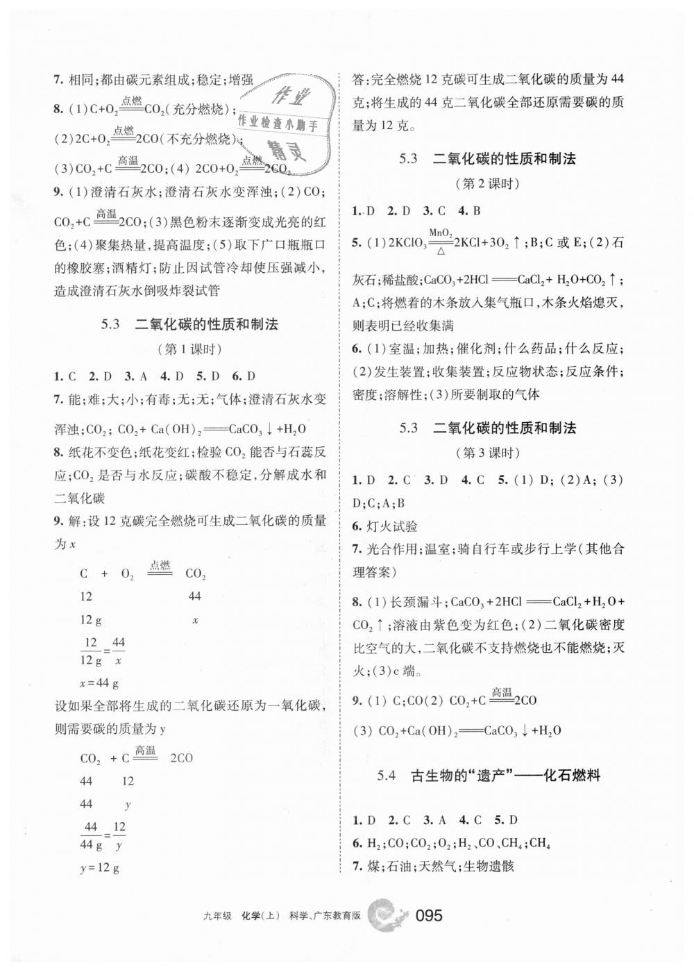 2018年学习之友九年级化学上册科学广东教育版 第9页