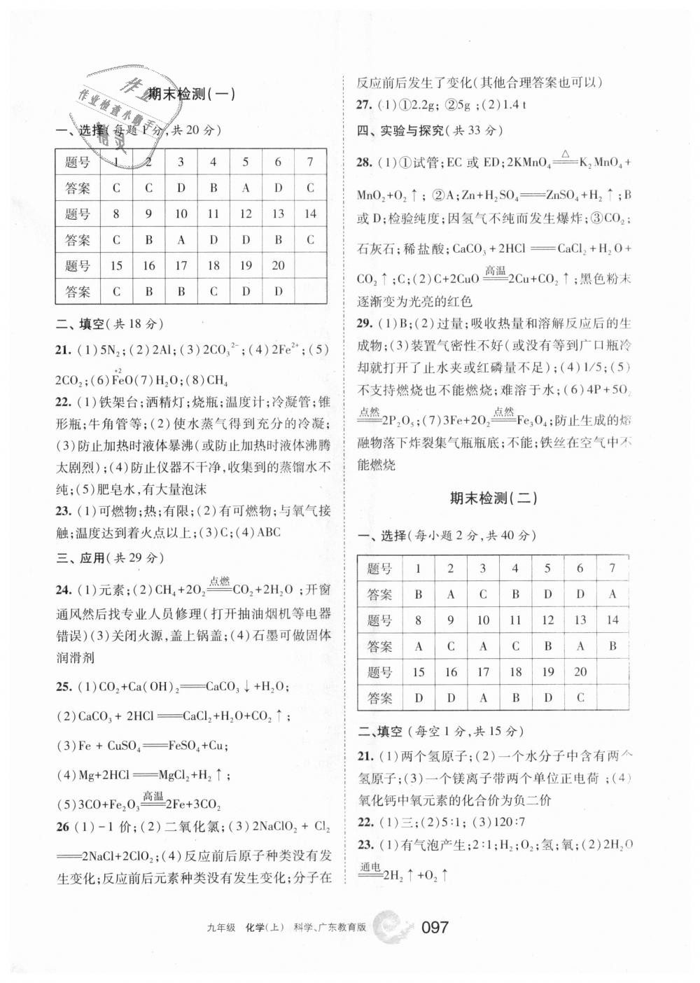 2018年学习之友九年级化学上册科学广东教育版 第11页