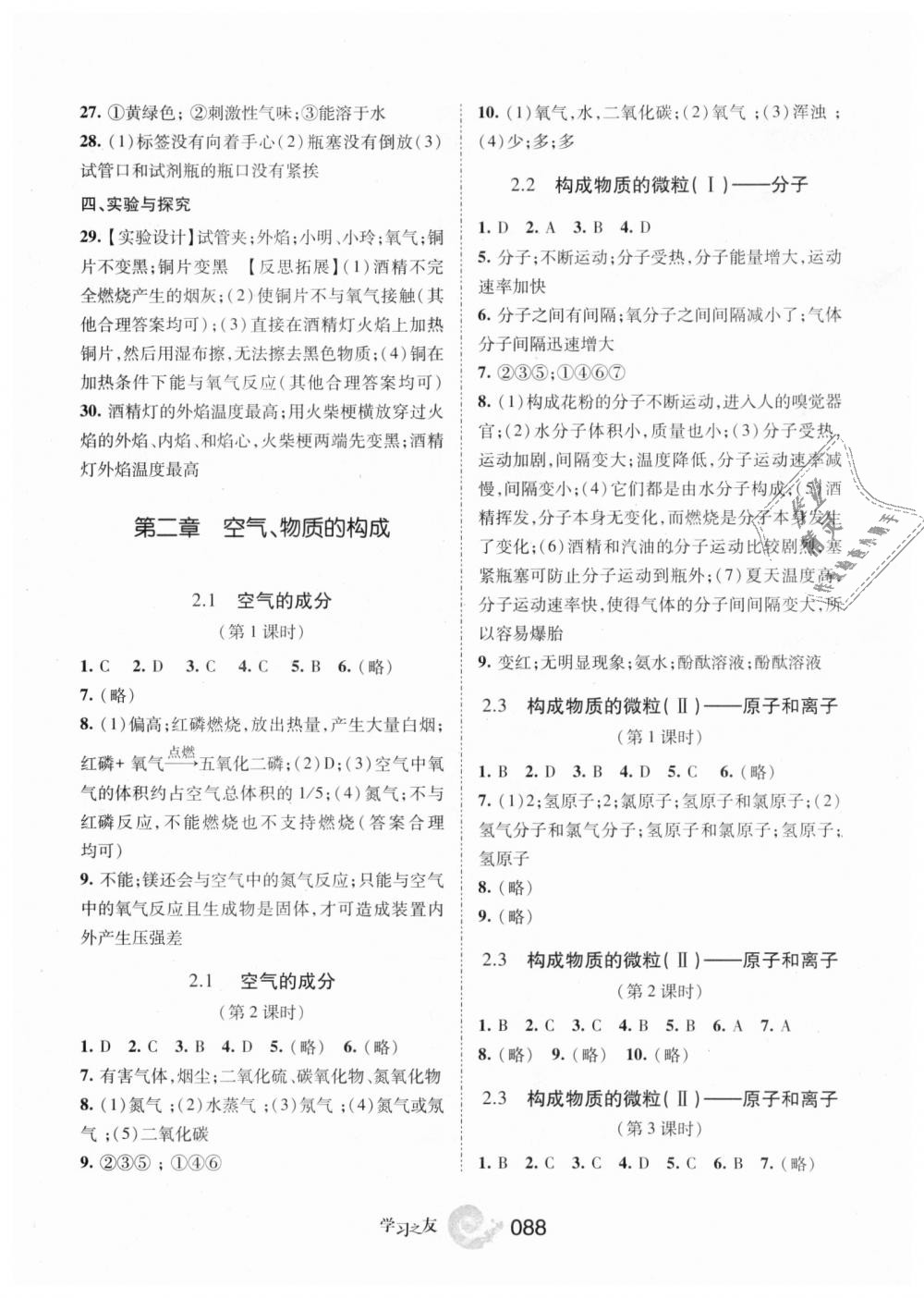 2018年學(xué)習(xí)之友九年級(jí)化學(xué)上冊(cè)科學(xué)廣東教育版 第2頁(yè)