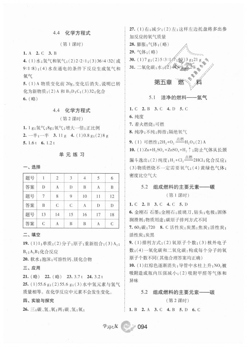 2018年学习之友九年级化学上册科学广东教育版 第8页