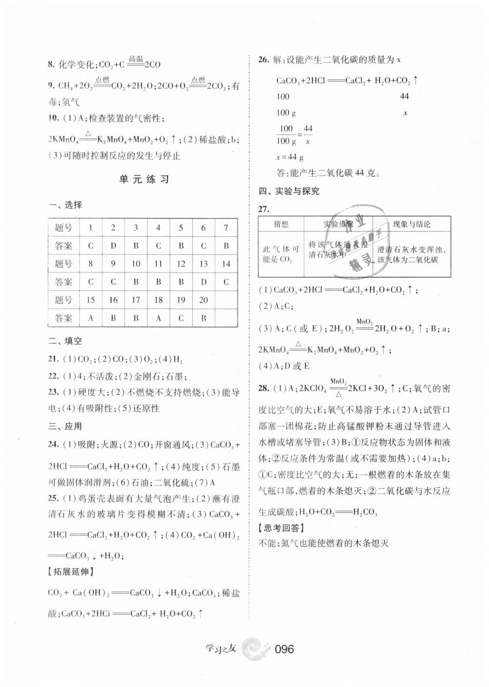 2018年学习之友九年级化学上册科学广东教育版 第10页