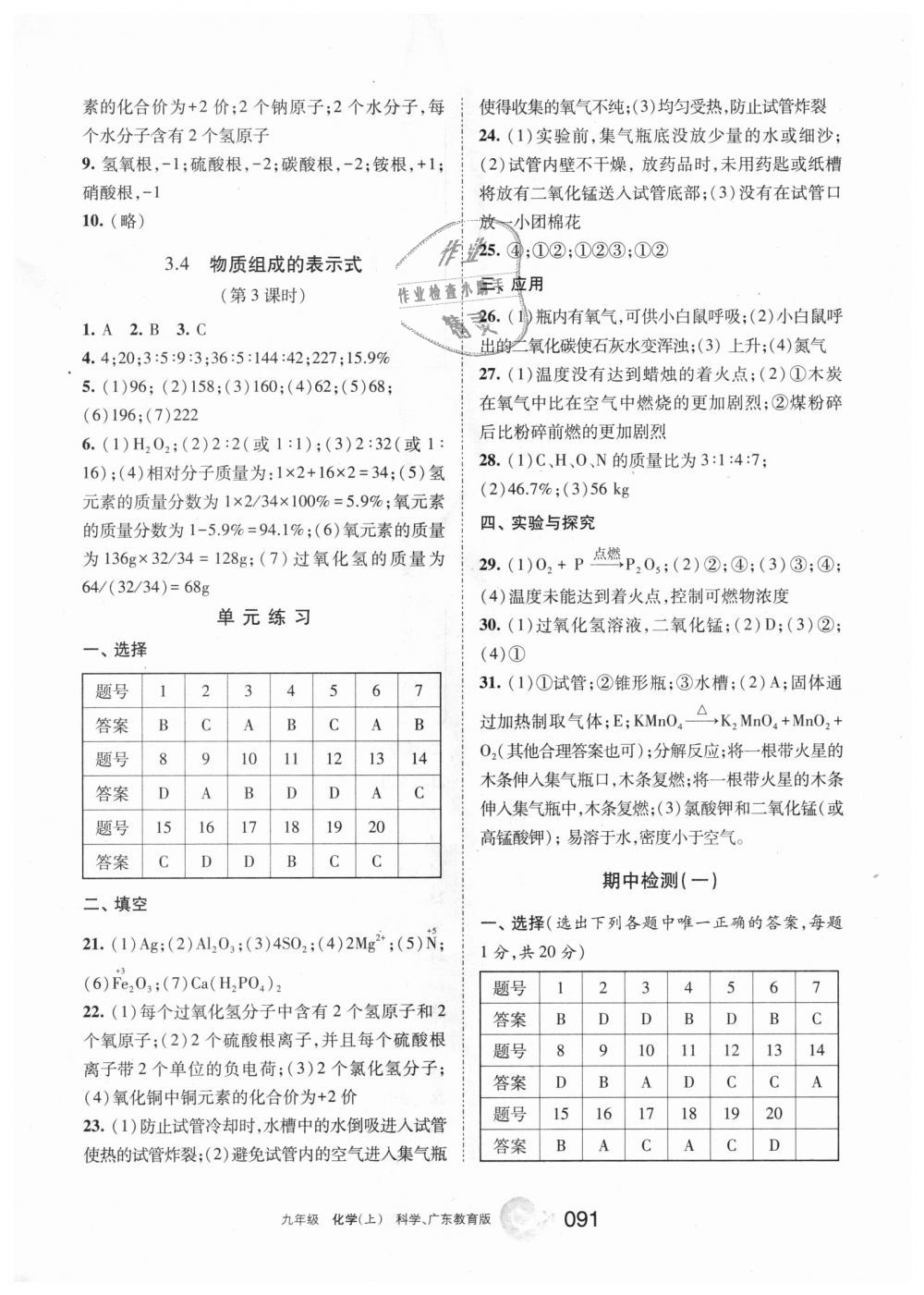 2018年學(xué)習(xí)之友九年級(jí)化學(xué)上冊(cè)科學(xué)廣東教育版 第5頁