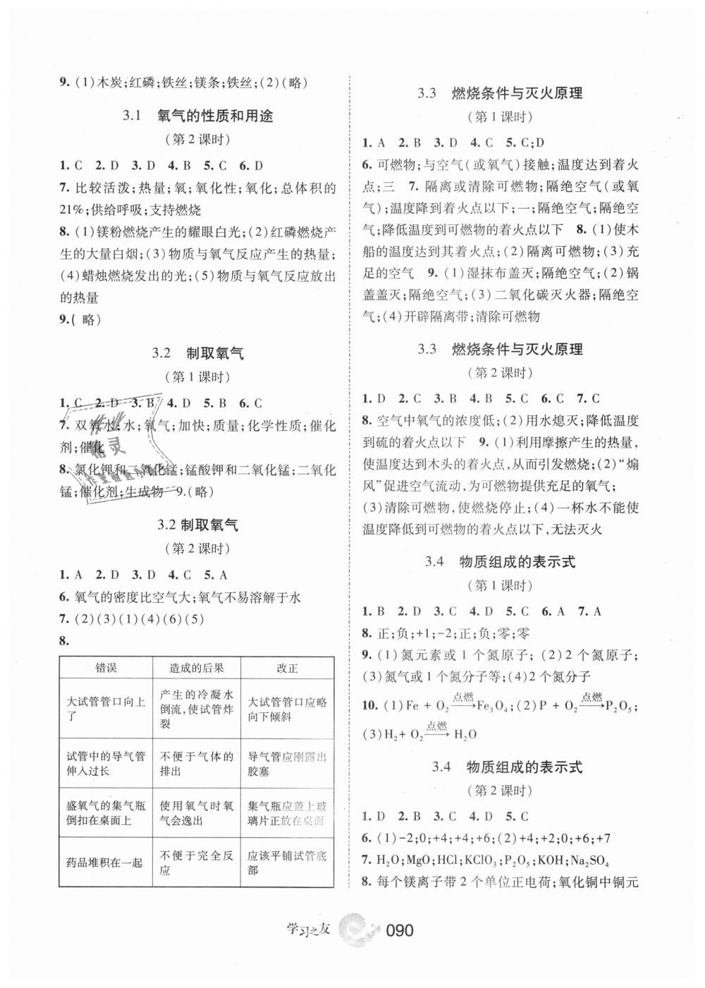 2018年学习之友九年级化学上册科学广东教育版 第4页