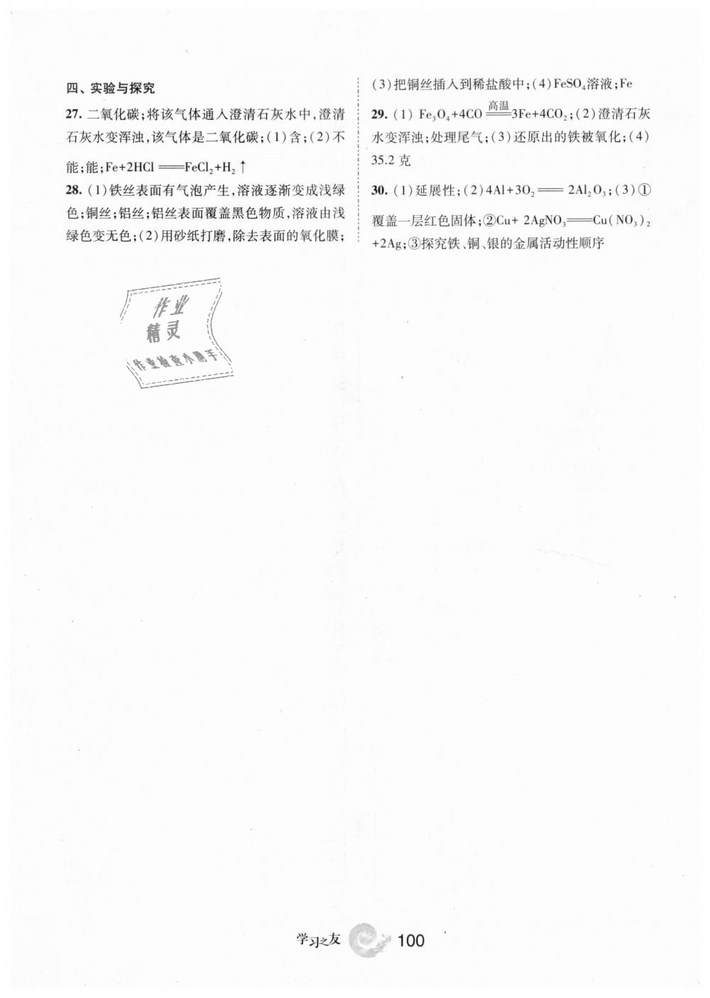 2018年学习之友九年级化学上册科学广东教育版 第14页