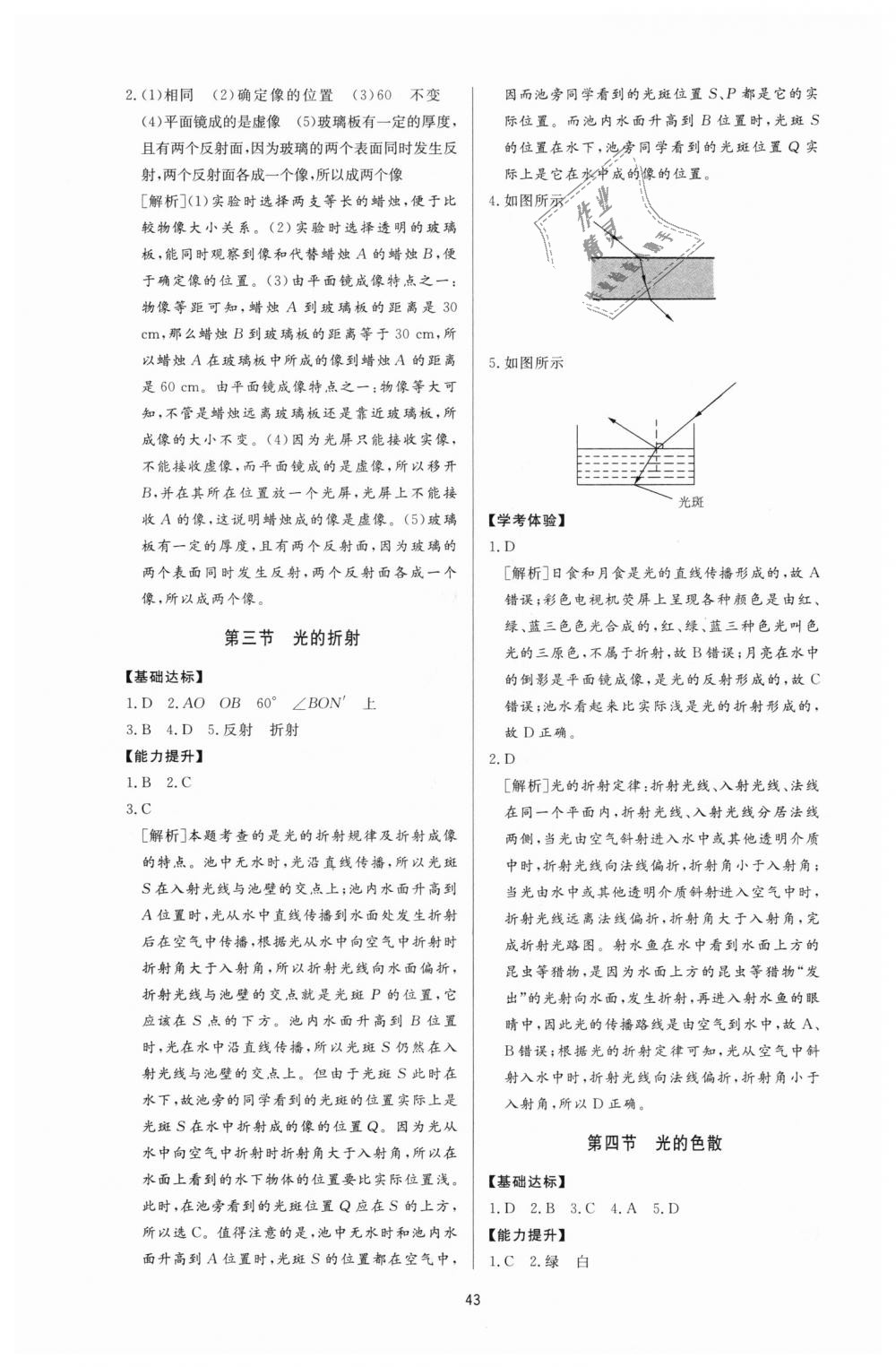 2018年新課程學(xué)習(xí)與檢測(cè)八年級(jí)物理上冊(cè)滬科版 第7頁(yè)