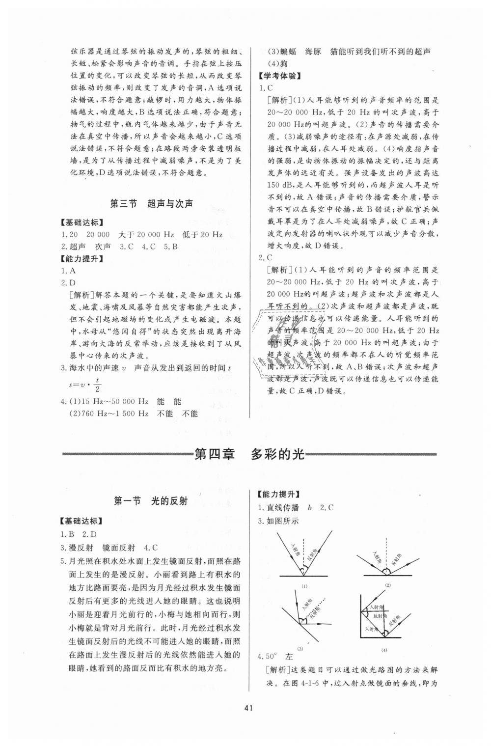 2018年新課程學(xué)習(xí)與檢測八年級物理上冊滬科版 第5頁