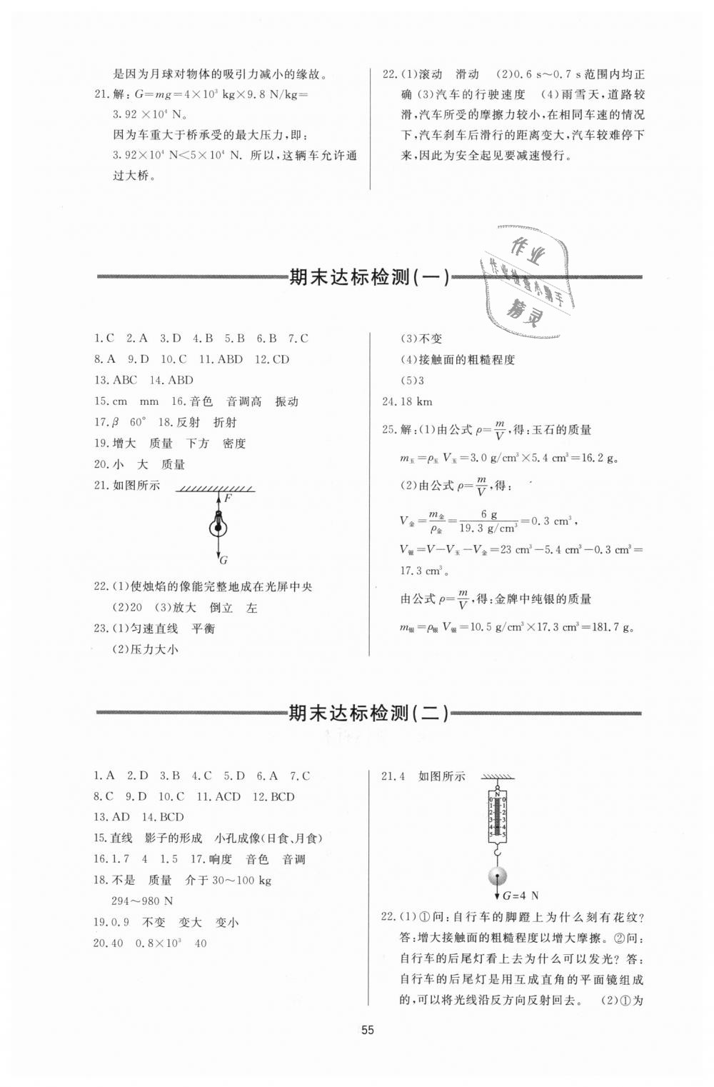 2018年新課程學習與檢測八年級物理上冊滬科版 第19頁