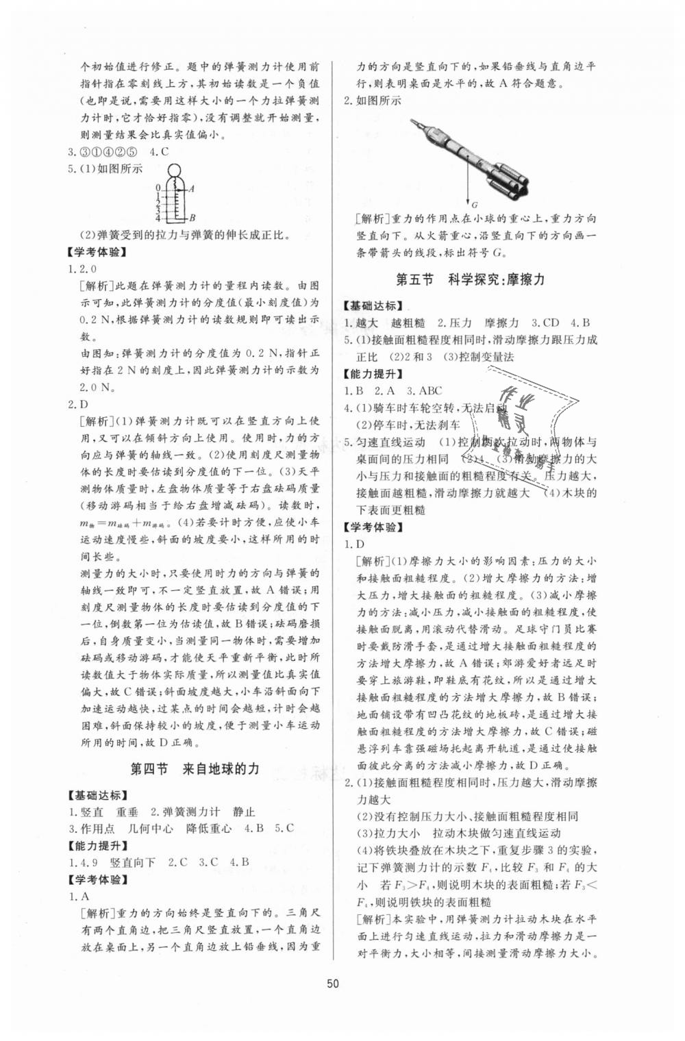 2018年新課程學(xué)習(xí)與檢測(cè)八年級(jí)物理上冊(cè)滬科版 第14頁(yè)