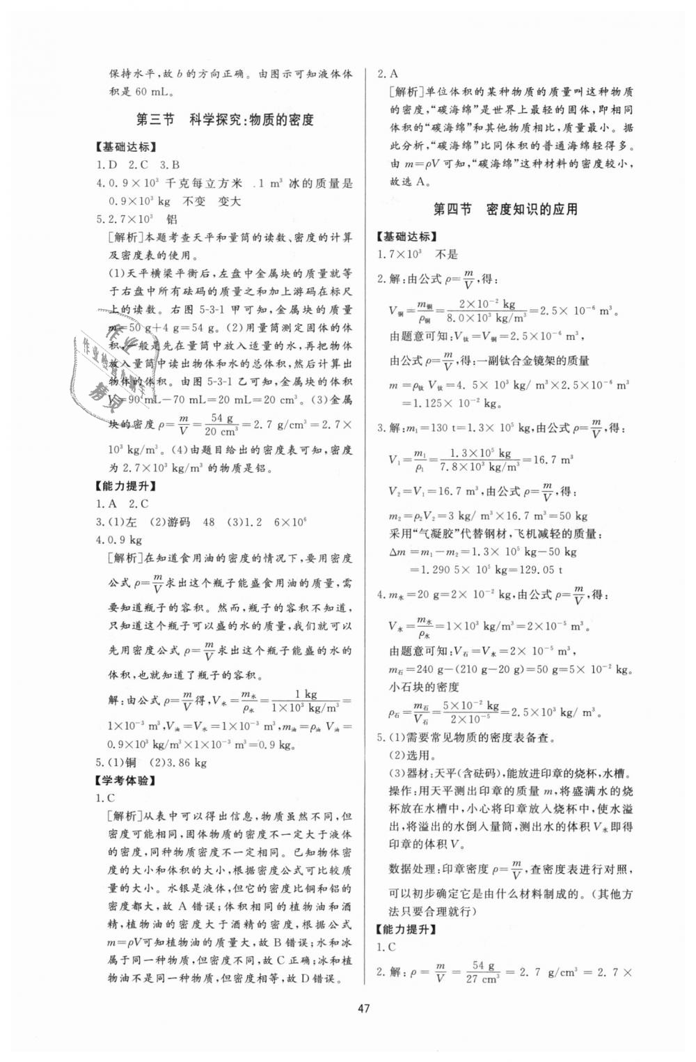 2018年新課程學(xué)習(xí)與檢測八年級物理上冊滬科版 第11頁