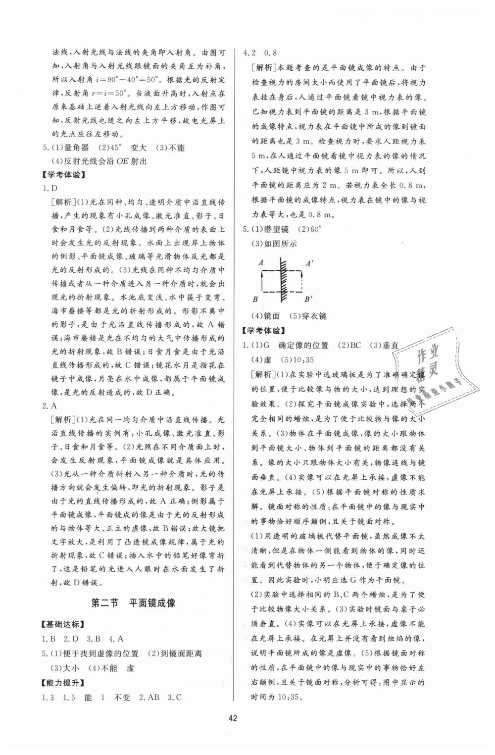 2018年新課程學(xué)習(xí)與檢測八年級物理上冊滬科版 第6頁