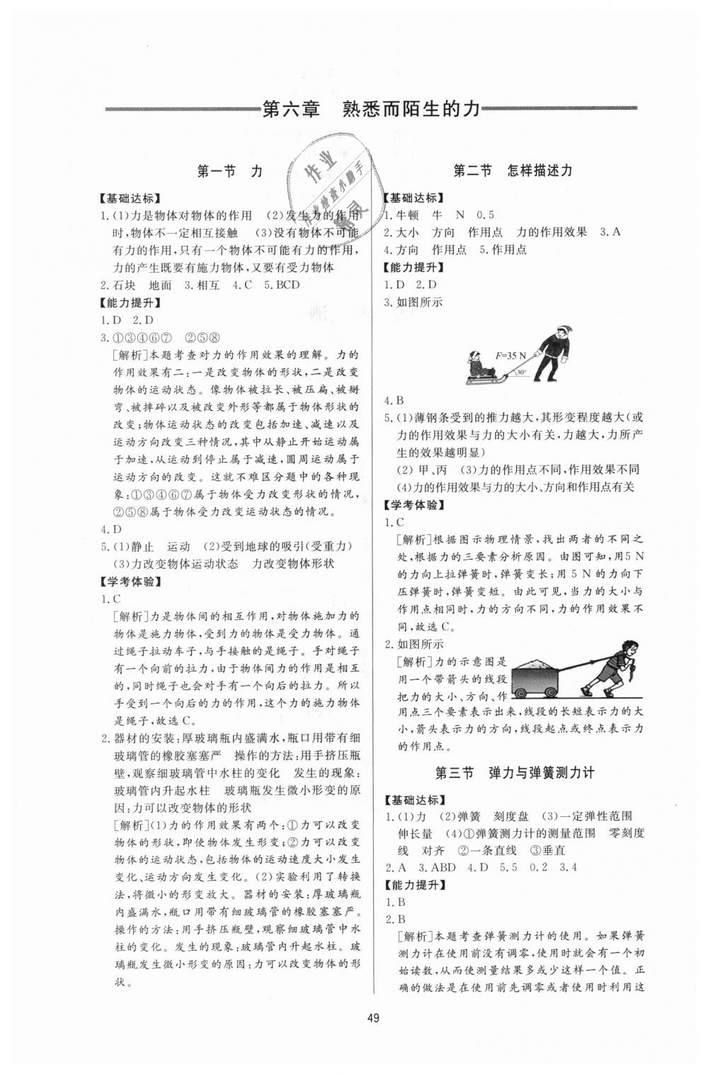 2018年新課程學(xué)習(xí)與檢測八年級物理上冊滬科版 第13頁