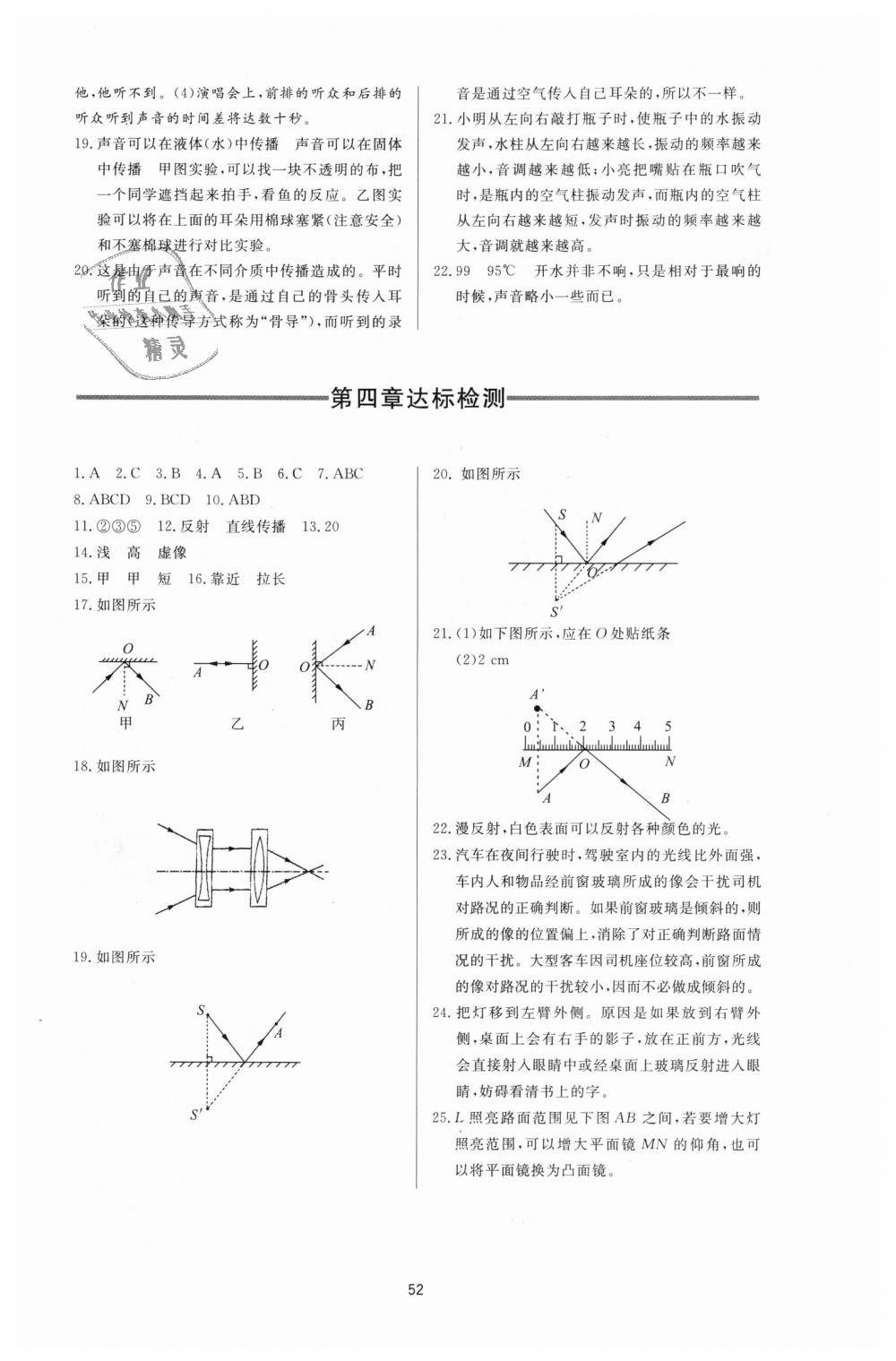 2018年新課程學(xué)習(xí)與檢測八年級物理上冊滬科版 第16頁