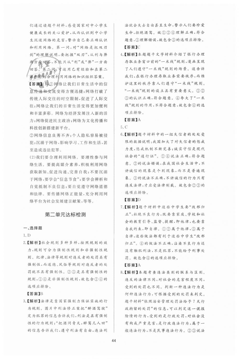 2018年新課程學(xué)習(xí)與檢測八年級道德與法治上冊人教版 第20頁