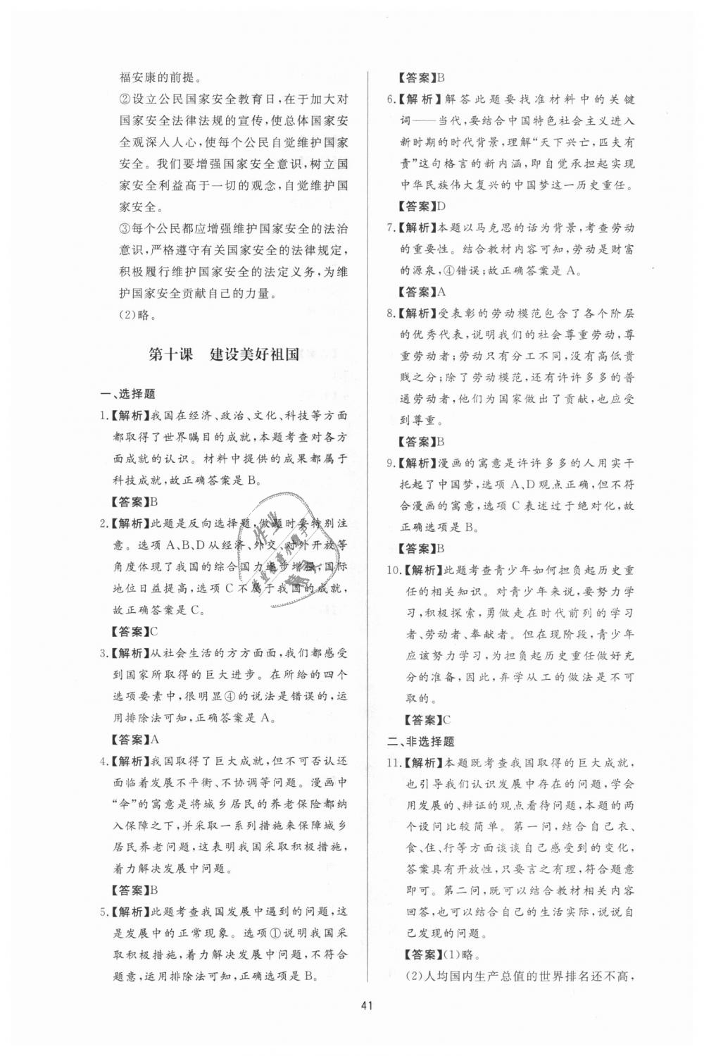 2018年新課程學(xué)習(xí)與檢測八年級道德與法治上冊人教版 第17頁