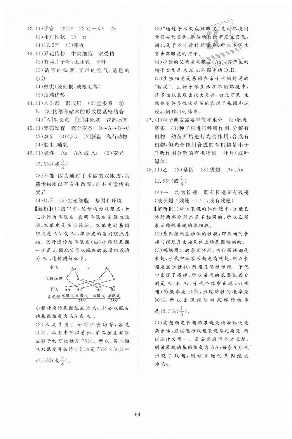 2018年新課程學(xué)習(xí)與檢測八年級生物學(xué)上冊人教版 第24頁