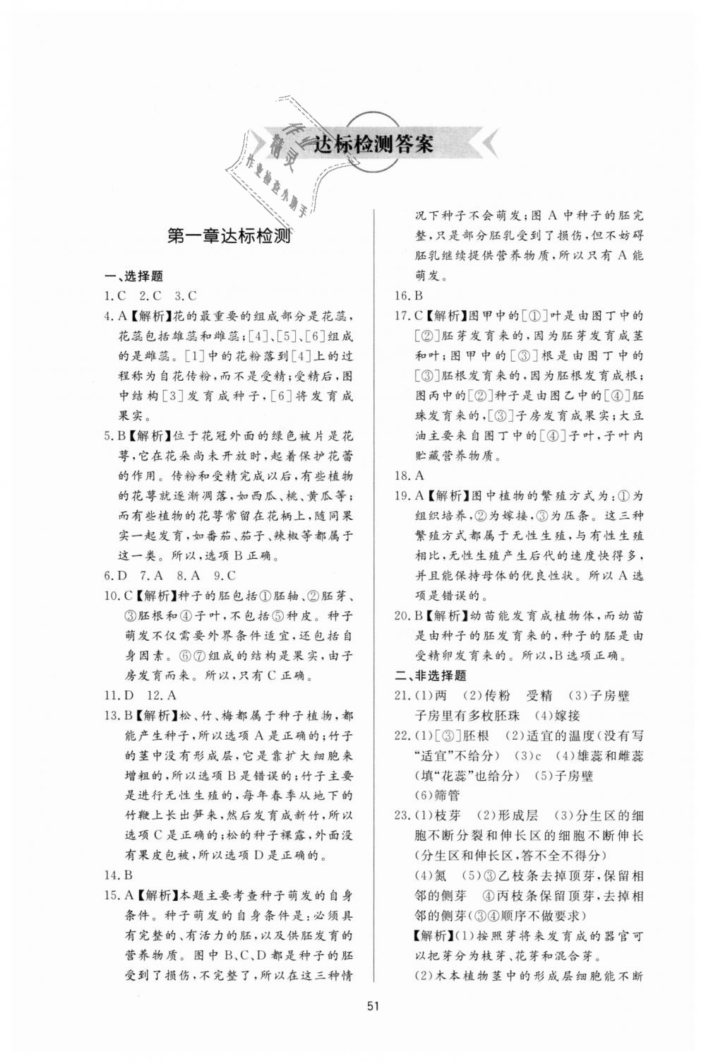 2018年新課程學(xué)習(xí)與檢測八年級生物學(xué)上冊人教版 第11頁