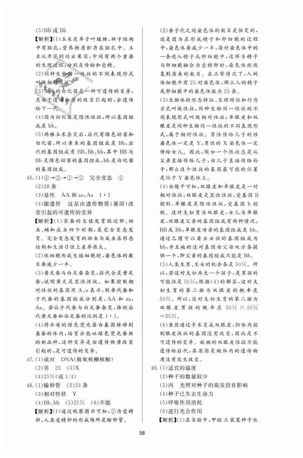 2018年新課程學(xué)習(xí)與檢測八年級生物學(xué)上冊人教版 第18頁