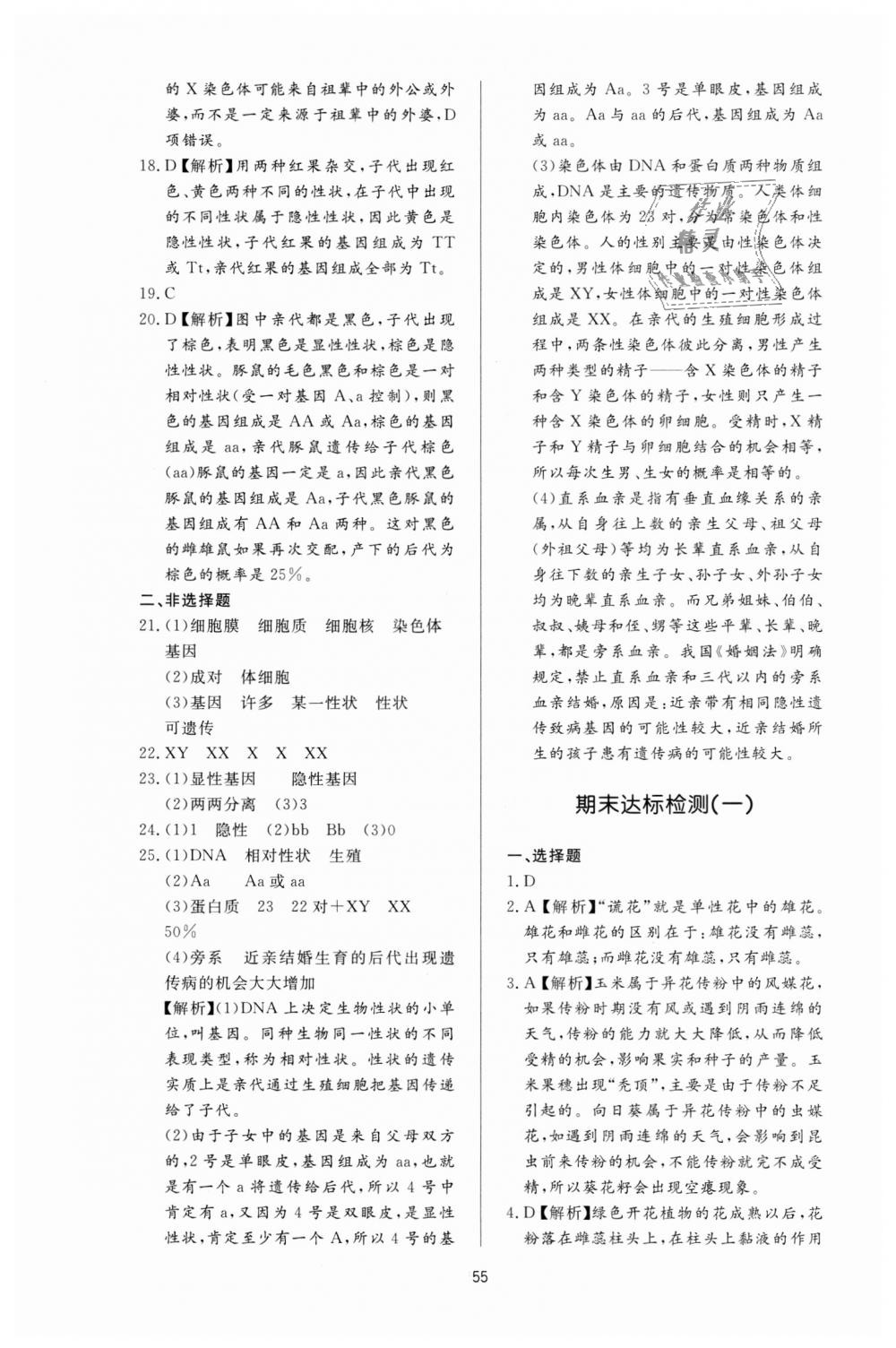 2018年新課程學(xué)習(xí)與檢測八年級生物學(xué)上冊人教版 第15頁