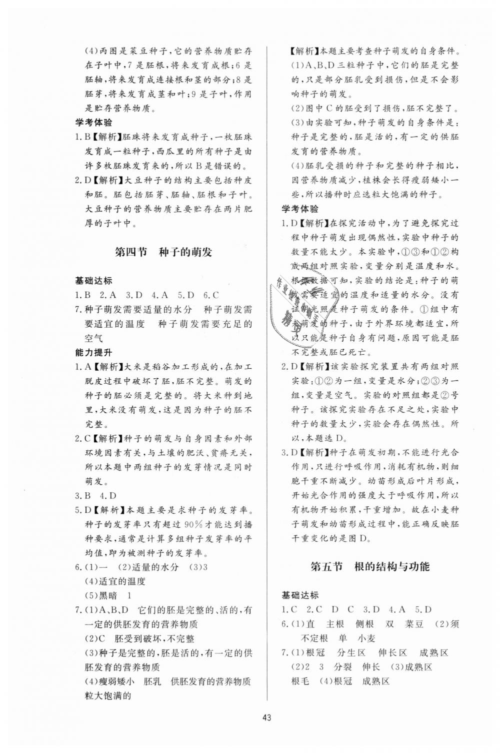 2018年新課程學(xué)習(xí)與檢測八年級生物學(xué)上冊人教版 第3頁