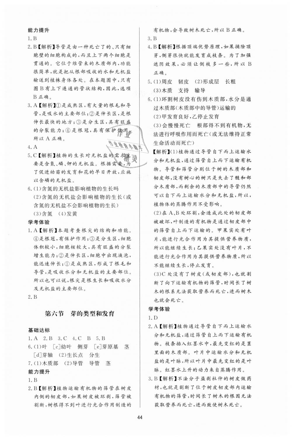 2018年新課程學(xué)習(xí)與檢測八年級生物學(xué)上冊人教版 第4頁