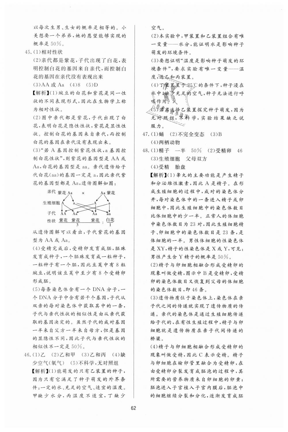 2018年新課程學(xué)習(xí)與檢測八年級生物學(xué)上冊人教版 第22頁