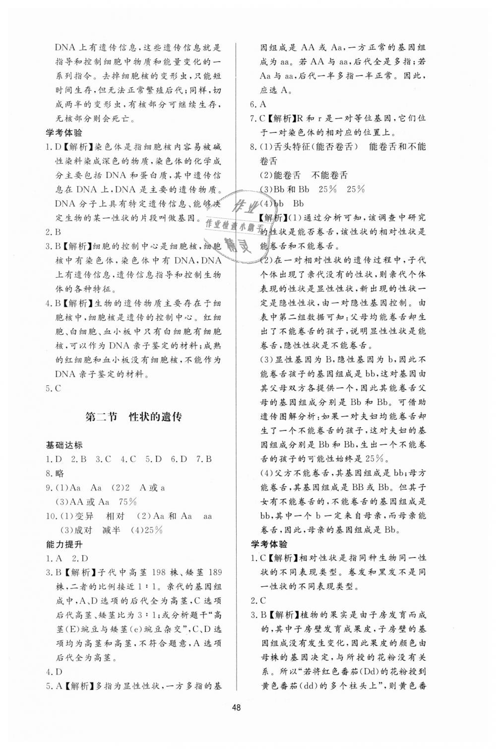 2018年新課程學(xué)習(xí)與檢測(cè)八年級(jí)生物學(xué)上冊(cè)人教版 第8頁(yè)