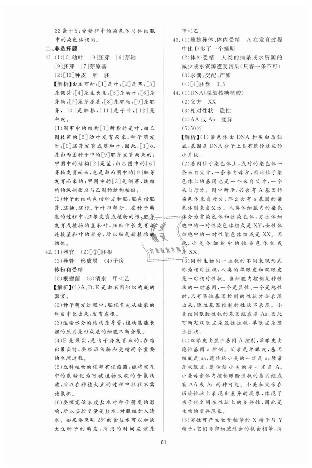 2018年新課程學(xué)習(xí)與檢測八年級生物學(xué)上冊人教版 第21頁