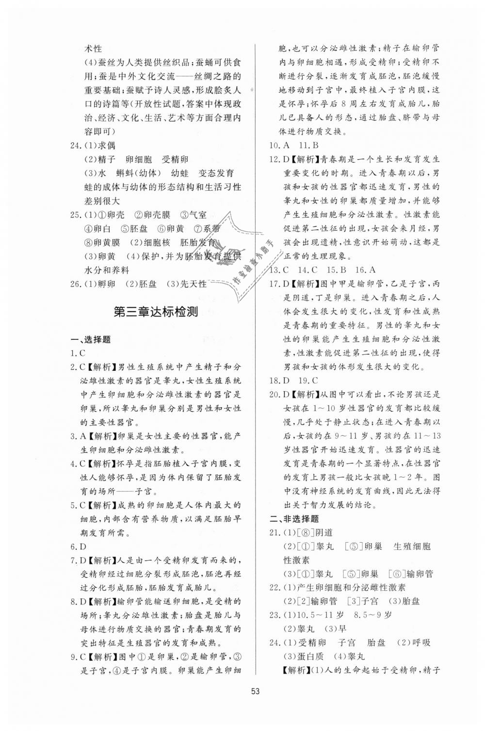 2018年新課程學(xué)習(xí)與檢測八年級生物學(xué)上冊人教版 第13頁