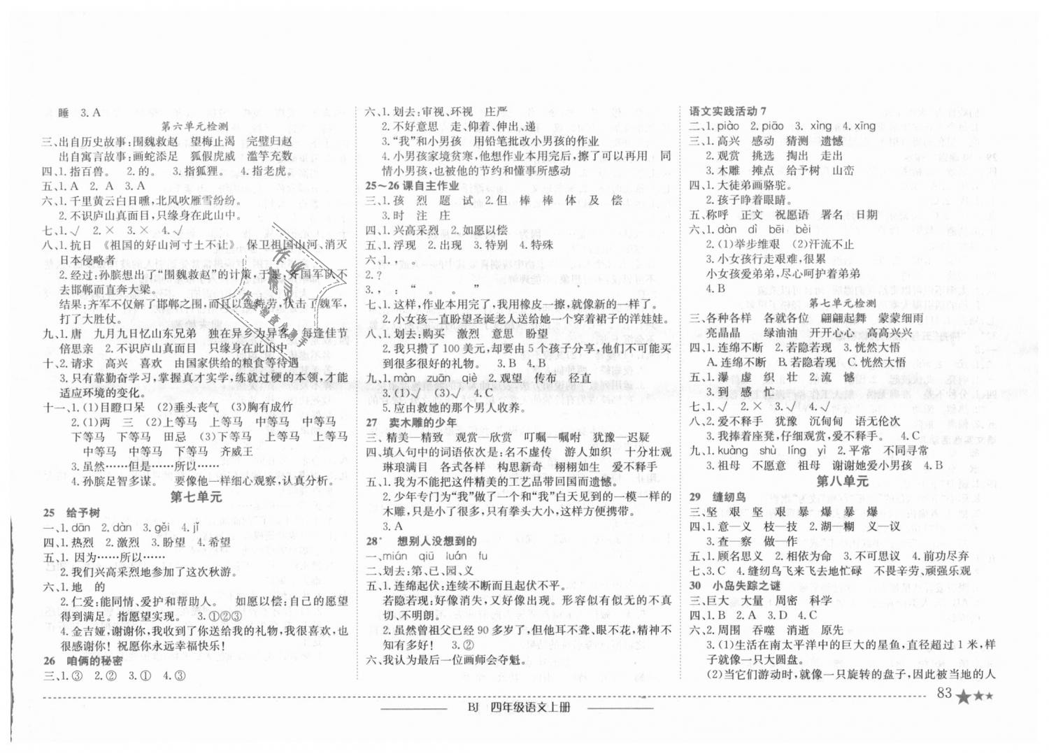 2018年黄冈小状元作业本四年级语文上册北京课改版 第5页