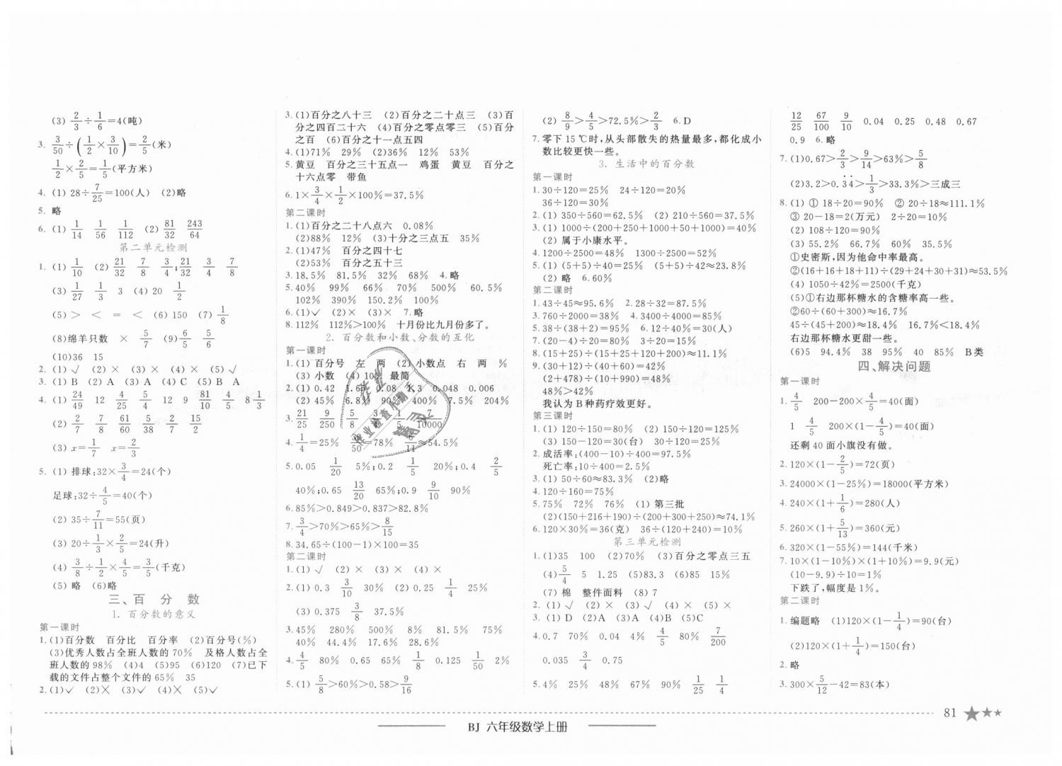 2018年黃岡小狀元作業(yè)本六年級數(shù)學上冊北京課改版 第3頁