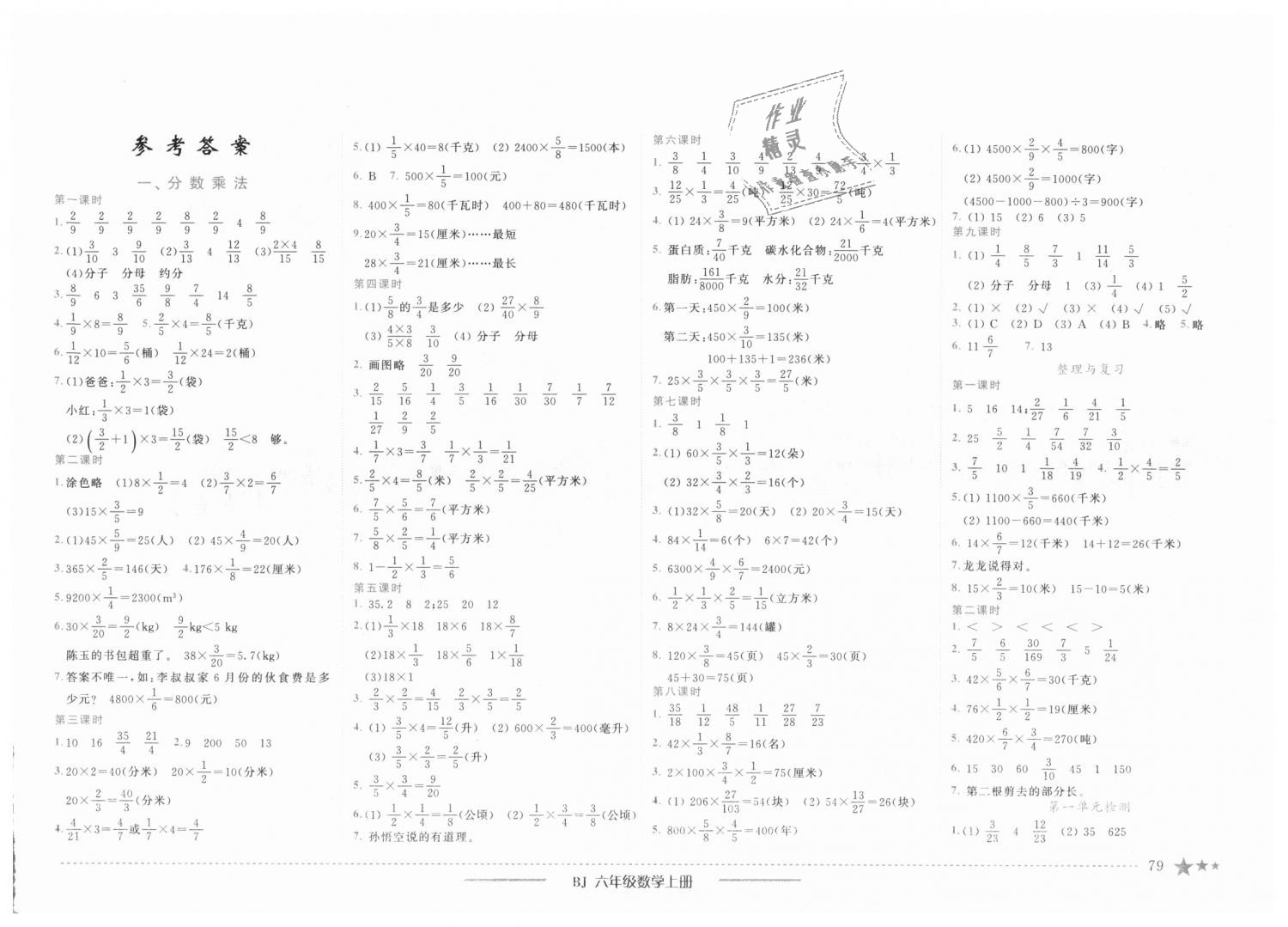 2018年黄冈小状元作业本六年级数学上册北京课改版 第1页