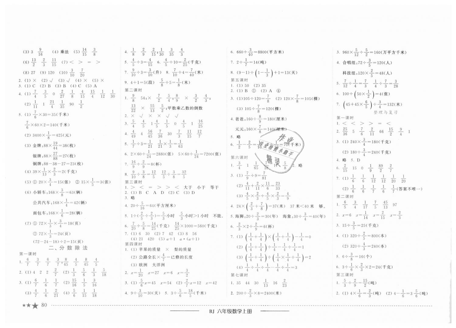 2018年黄冈小状元作业本六年级数学上册北京课改版 第2页