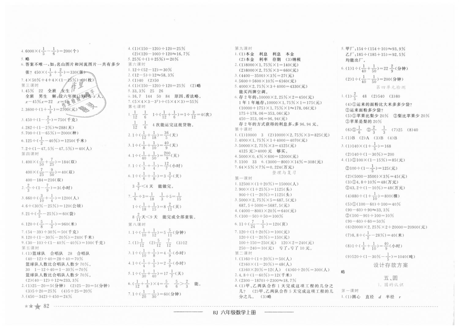 2018年黄冈小状元作业本六年级数学上册北京课改版 第4页