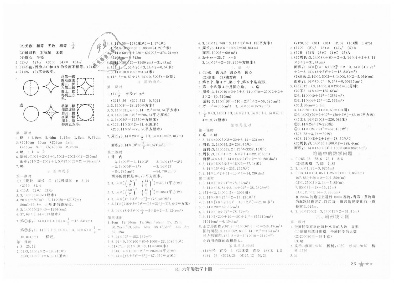 2018年黃岡小狀元作業(yè)本六年級數(shù)學(xué)上冊北京課改版 第5頁