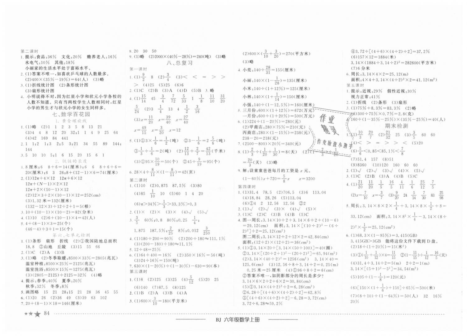 2018年黄冈小状元作业本六年级数学上册北京课改版 第6页