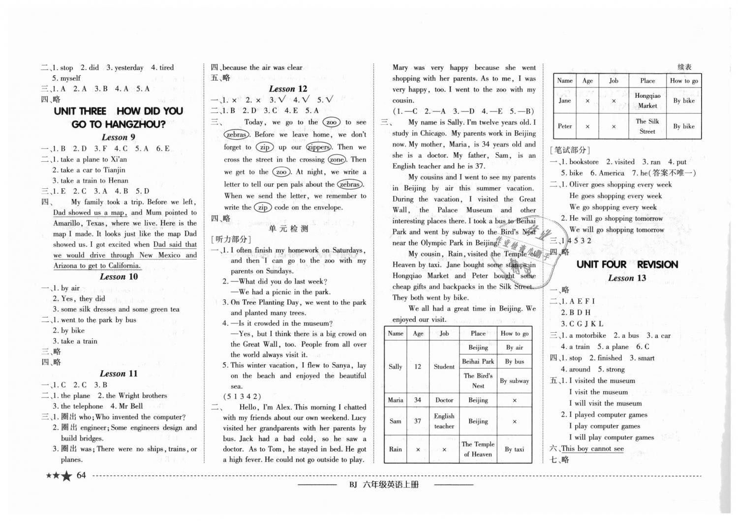 2018年黄冈小状元作业本六年级英语上册北京课改版 第2页