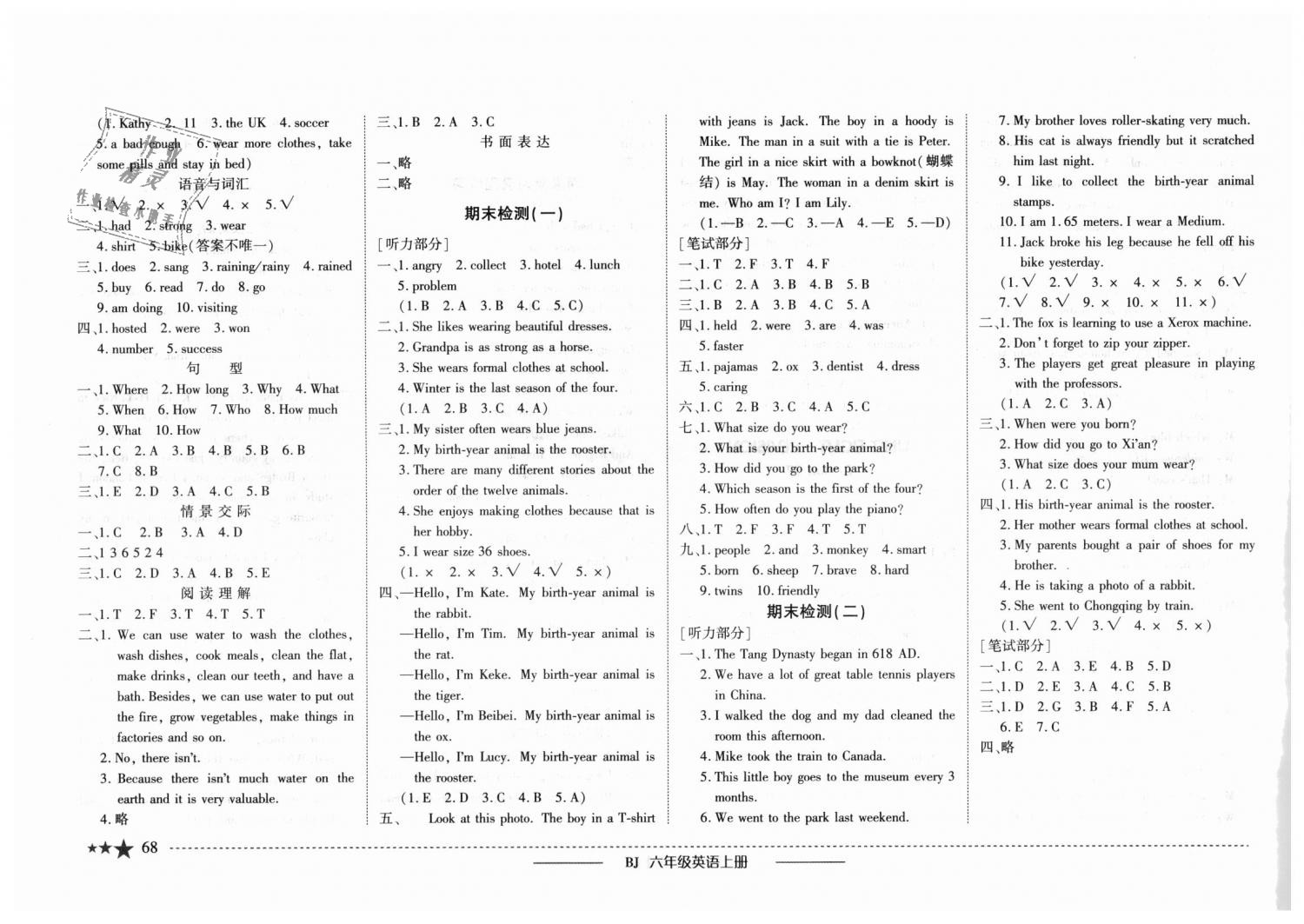 2018年黄冈小状元作业本六年级英语上册北京课改版 第6页