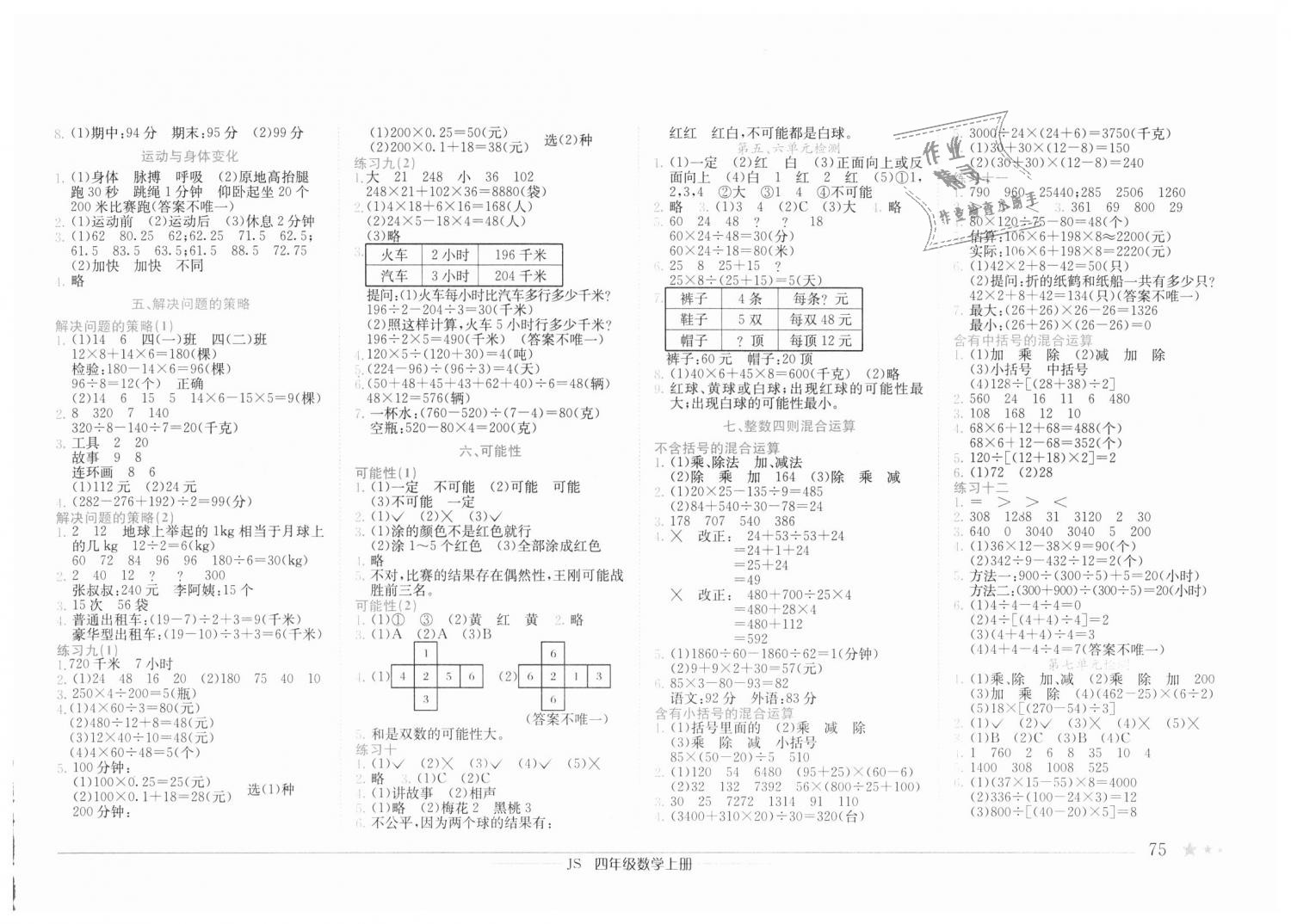 2018年黃岡小狀元作業(yè)本四年級(jí)數(shù)學(xué)上冊(cè)江蘇版 第3頁(yè)